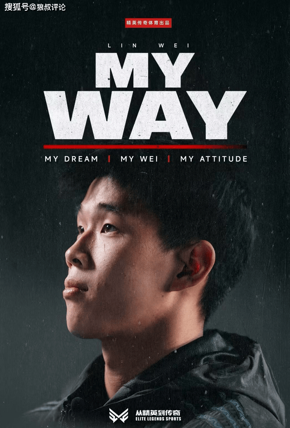 林葳赴美追夢(mèng)NBA纪录片即将上线引热议 球迷评论“去向”接近一边倒