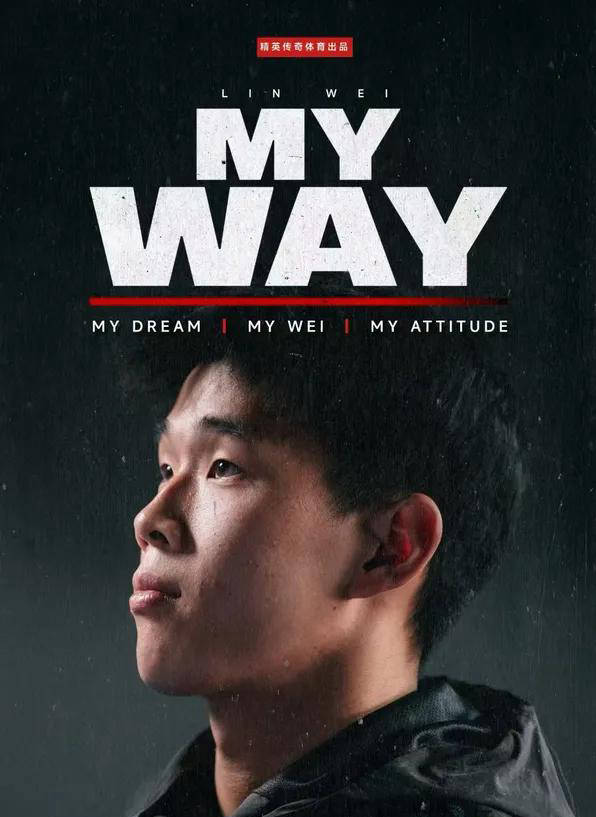 林(lín)葳追梦NBA纪录片即将引发热议