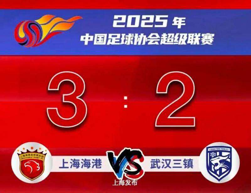 中超｜海港读秒绝杀 蓉(róng)城被压哨扳平