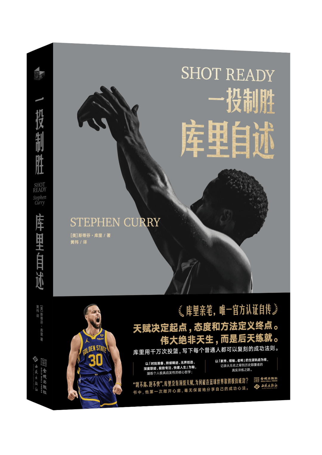 从无名之辈到历史颠覆者,斯蒂芬·库里的故事