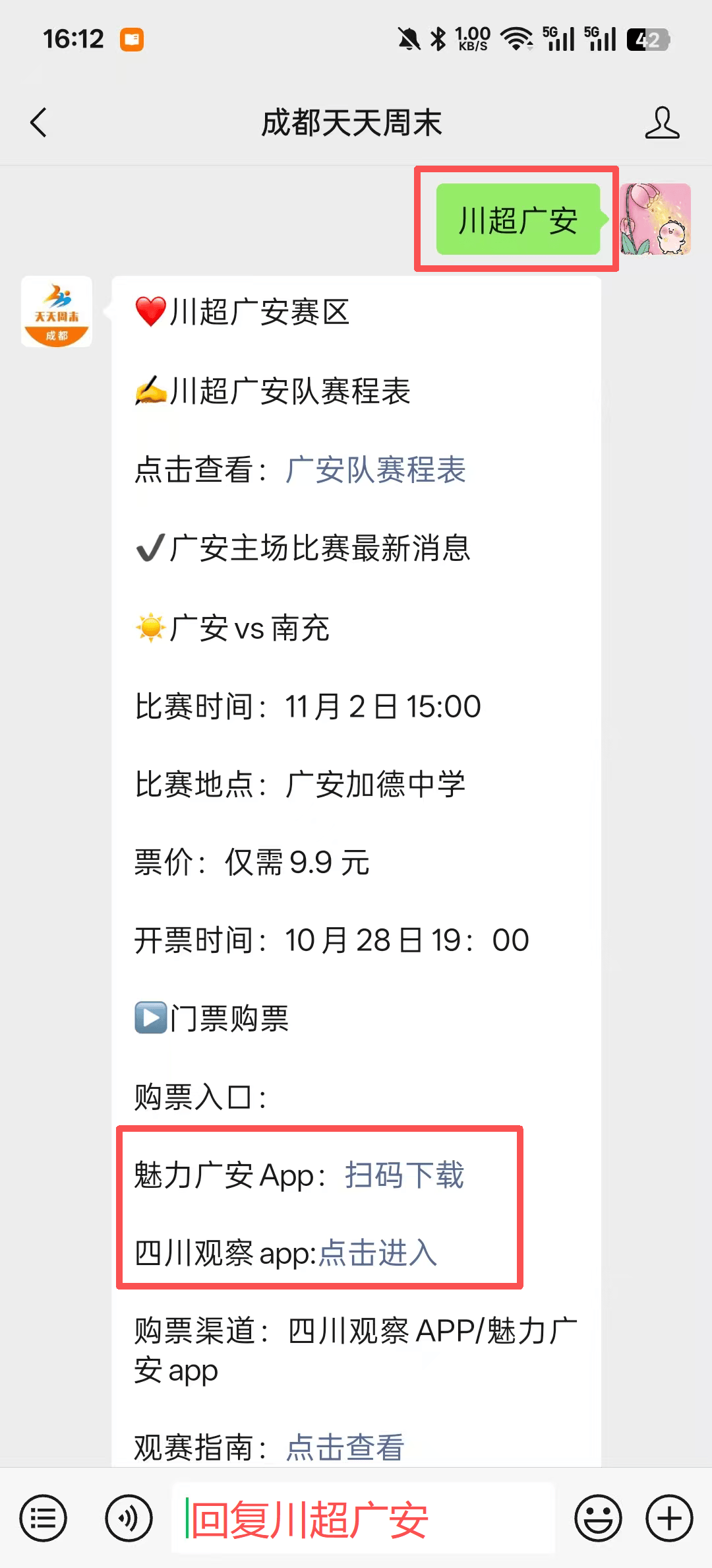 川超广安VS南充，今晚19点开票！附川超第七轮赛程表→